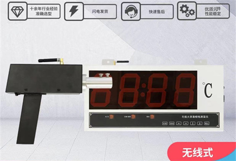 ND-W660無(wú)線(xiàn)式大屏幕熔煉測(cè)溫儀